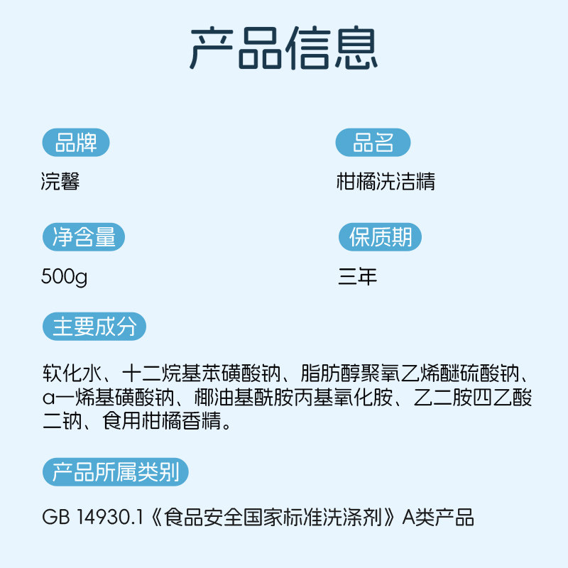 「蓝漂」浣馨柑橘洗洁精500g*1瓶!
