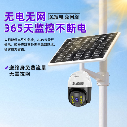 太阳能监控摄像头360度无死角室外高清夜视防水无需网络2026新款 - 图1