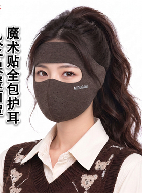 秋冬全包全脸防风保暖面罩