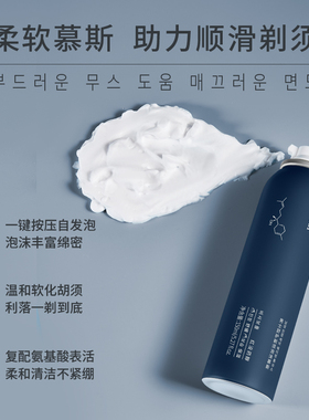 男士剃须慕斯剃须不卡顿干净利落