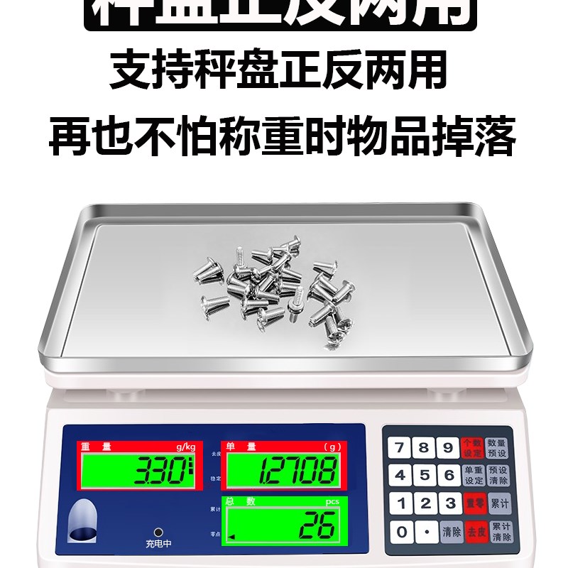 福衡高精度电子计数秤0.01g0.1g6kg30kg/1g工业点数桌秤称重台秤 - 图2