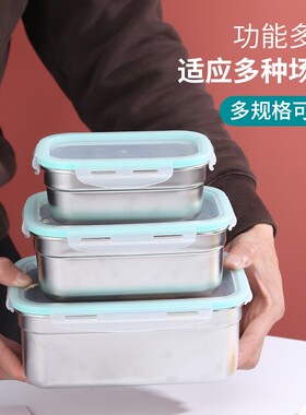 304不锈钢保鲜盒饭盒大容量冰箱密封收纳盒储物盒带盖水果便当盒