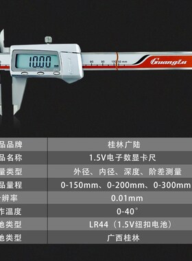 桂林广陆数显卡尺高精度电子数显游标卡尺不锈钢0-150-200-300mm