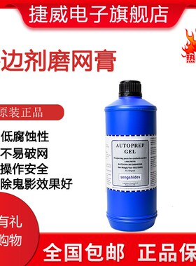 原装磨网膏红色补边剂柯图泰除鬼影膏TOYO除影用感光胶系列 包邮