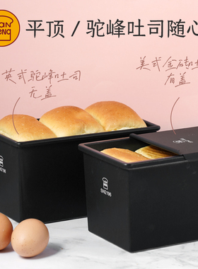 三能450克一体成型 低糖吐司模具吐司面包模具盒商用烤箱土司盒