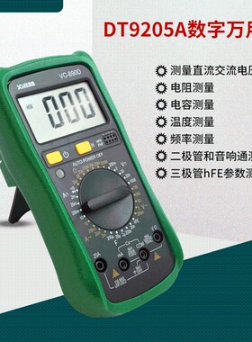 万用表数字维修电工万能表高精度多功能全自动迷你型VC-890D万用