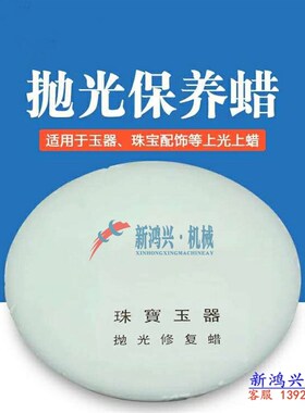 川蜡进口水煮蜡玉石上光蜡液体石蜡宝玉器保养修复蜡震机抛光石蜡