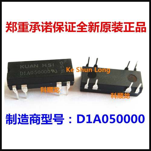 D1A120000 12VDC 8脚 KUAN HSI冠西干簧继电器全新原装正品 - 图0