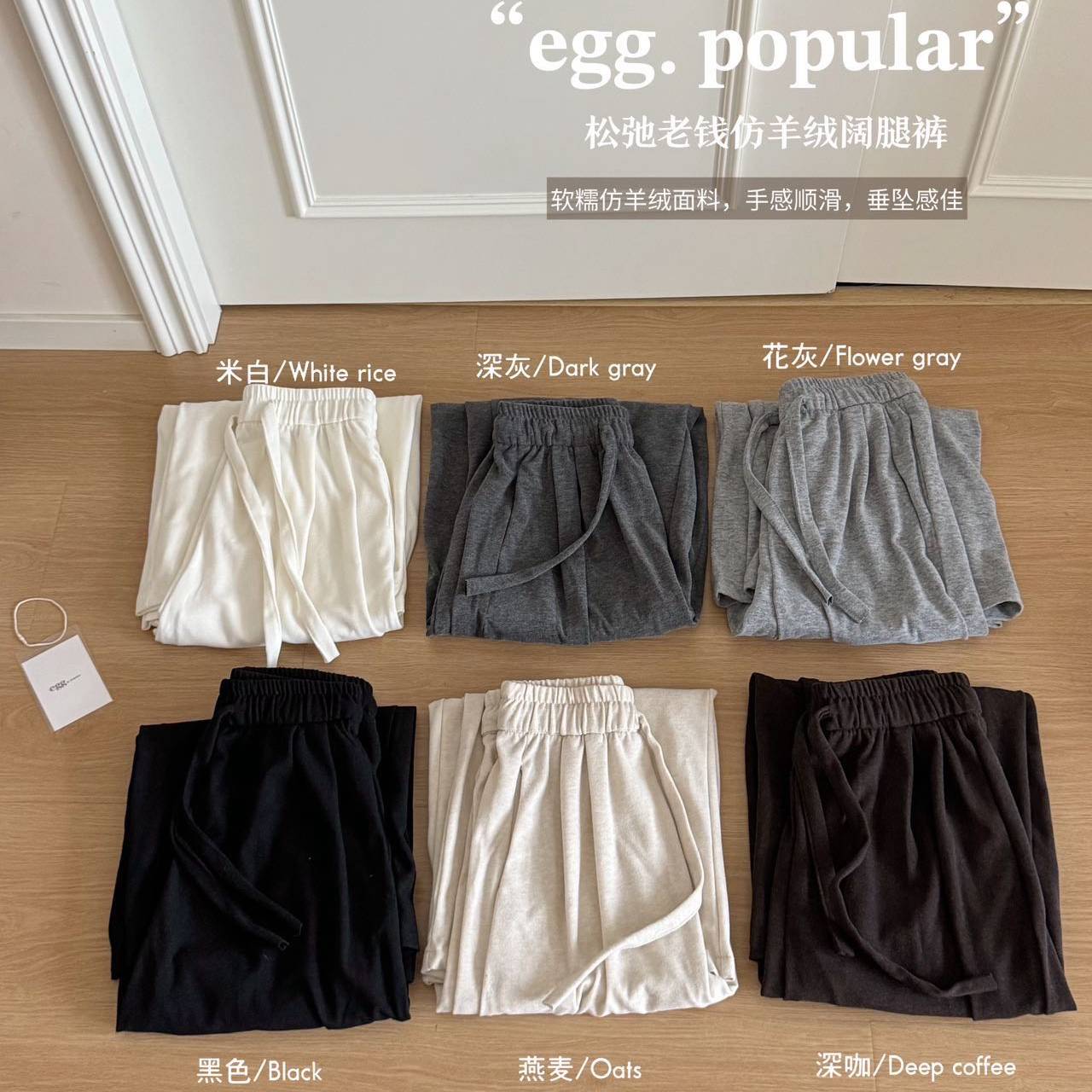 egg.popular松弛老钱仿羊绒阔腿裤