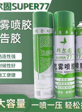 邦固KEN77喷胶广告纸粘贴胶水气雾喷用电脑花绣喷尔雾胶水多途