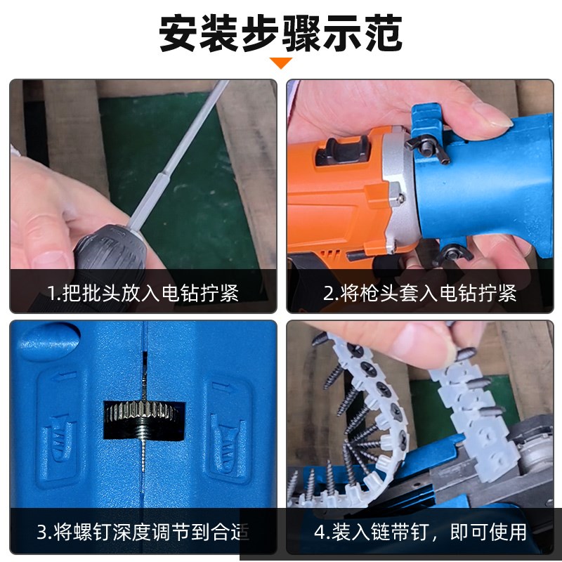 电动链带螺丝枪自动爬钉枪打石膏板自攻螺丝神器装修螺钉连发枪头 - 图1