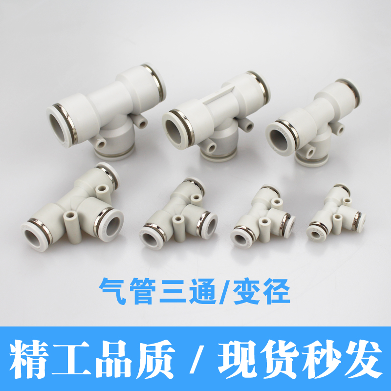 气管三通快速接头PE/PEG/PEW4 6 8 10 12 14 16mm气动塑料快插T型 - 图2