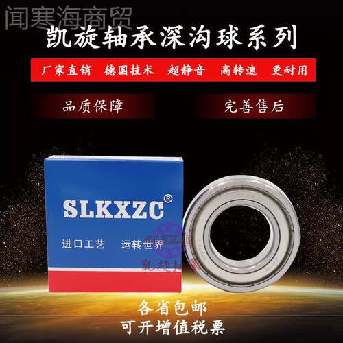 洛4阳轴承6-01 EFR 6402 64036404 6405 64062RZ ZZ - 图1