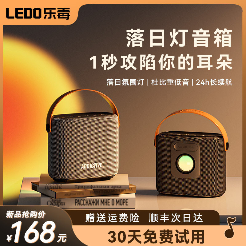 乐毒 日落灯无线蓝牙音箱高音质户外便携音响低音炮大音量小音响,淘宝优惠券,粉丝福利购,淘宝优惠卷