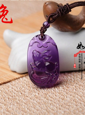 2021年紫水晶十二生肖鼠牛虎兔龙蛇马羊猴鸡狗猪吊坠钥匙扣