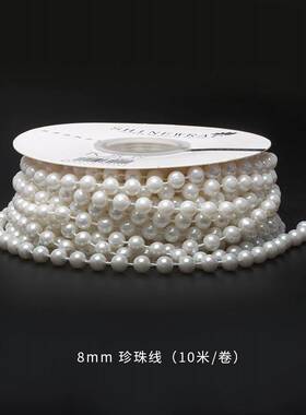 璀璨 珍珠链条网红鲜花礼品包装装饰材料手工diy礼物配饰花艺包装