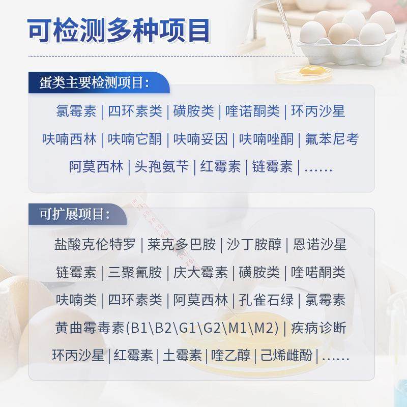 鸡蛋药物残留检测仪禽蛋类恩诺沙星抗生素速测磺胺类残留分析设备,淘宝优惠券,粉丝福利购,淘宝优惠卷