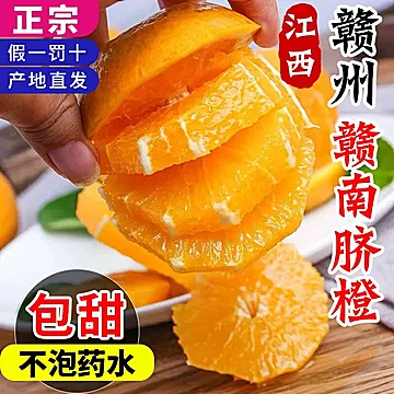 平晏果园正宗江西赣南脐橙9斤单果60mm-65mm[15元优惠券]-寻折猪