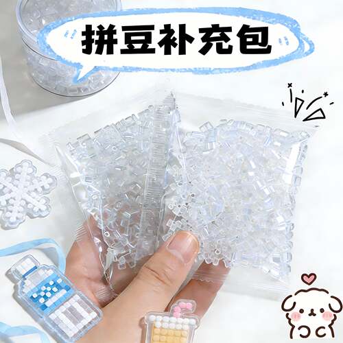 高透拼豆豆工具全套材料包手工diy融合豆套装mard补充包解压玩具 - 图0