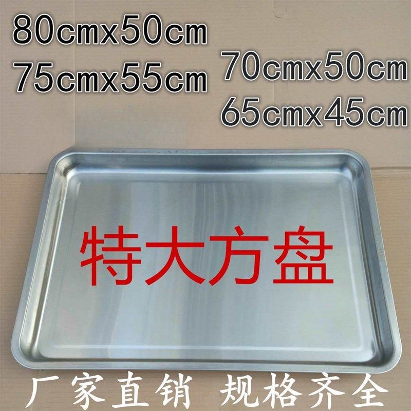 04加厚不锈钢大方盘托盘菜餐盘烧烤盘蒸饭盘加大盘子长方形铁盘,淘宝优惠券,粉丝福利购,淘宝优惠卷