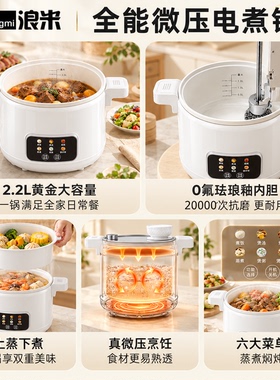 浪米微压电煮锅2.2L蒸煮炖焖