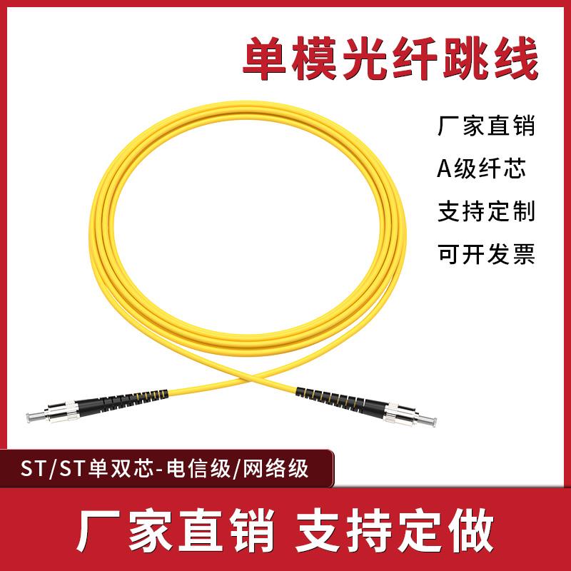 单模光纤跳线ST转ST单芯尾纤延长双芯跳纤方转圆光纤线网络电信级 - 图0