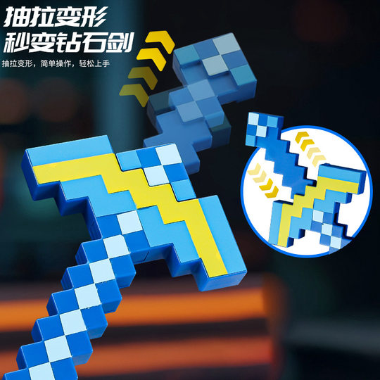 我的mc世界钻石剑镐玩具二合一变形发光格子剑游戏马赛克武器