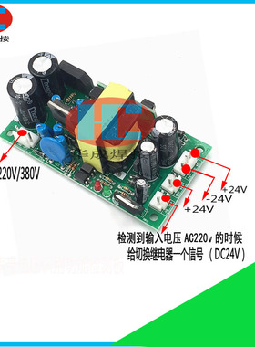 双电源正负24V带检测开关电源板 220V/380V带检测识别辅助电源板