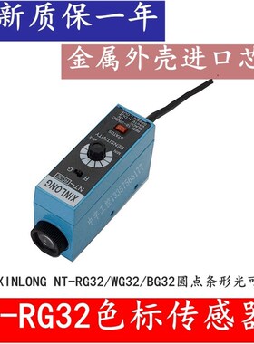 NT-RG32色标光电开关 跟踪电眼 制袋机电眼 纠偏电眼 色标传感器