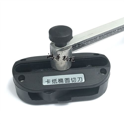 卡纸切圆形椭圆形刀架切圆形纸刀片裁卡纸45度椭圆形卡纸切刀包邮 - 图3