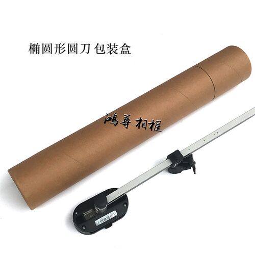 卡纸切圆形椭圆形刀架切圆形纸刀片裁卡纸45度椭圆形卡纸切刀包邮 - 图2