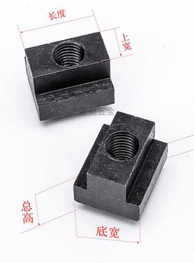 t型螺母块T型螺帽栓45#钢铣床滑块模具加工中心M10,12,16,20,24改