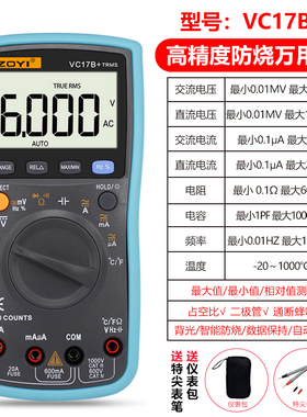 ZOYI众仪VC17B+ VC15B+ ZT219 四位半数字高精度自动量程万用表