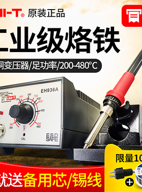 优利德电烙铁936工业级恒温可调温家用60W焊接工具套装洛铁电焊台