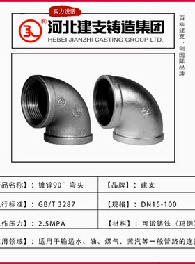 建支镀锌90度弯头 玛钢管件 内丝弯头 铸铁丝扣弯头DN15 20 25 32