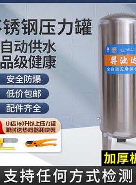 新款不锈钢压力罐家用全自动增压无塔供水器水泵自来水储水桶厂家