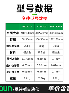 XY轴大行程位移平台打标机二维工作台试验室滑台平移台HTXY210