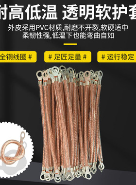 电箱门连接线桥接地线配电箱跨接线透明包塑软铜绞线6/4/2.5平方