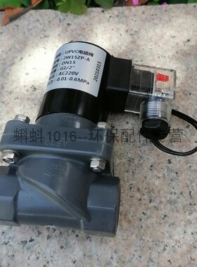 环保污水处理 UPVC电磁阀防酸碱DN15/20/25/32内丝牙塑料电动阀门