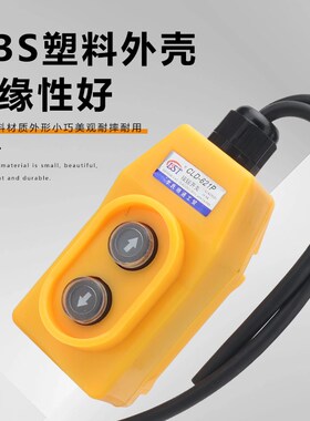 CLD-621P电动葫芦升降机微型380V三相吊机上下按钮开关控制器手柄