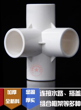 PVC立体三通四通五通六通蓝色白色给水搭架子1寸21寸半50 40