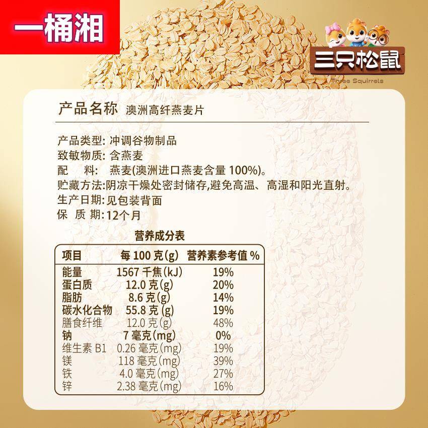 三只松鼠_澳洲高纤燕麦片300g*3袋早餐营养冲泡即食健康代餐轻食 - 图3