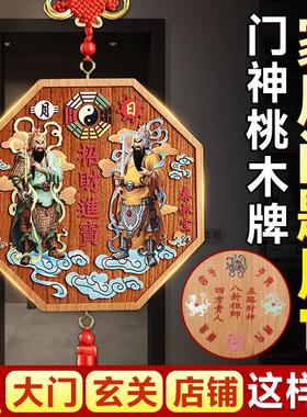 门神牌入户对邻居大门秦叔宝尉迟恭五帝钱净秽九鲤鱼荷花牌卫生间