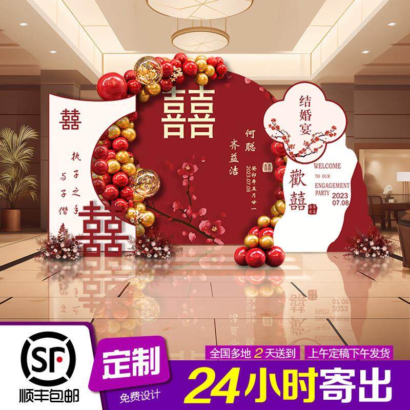 订婚宴布置结婚全套中式婚礼背景墙气球装饰农村回门场景户外KT板,淘宝优惠券,粉丝福利购,淘宝优惠卷