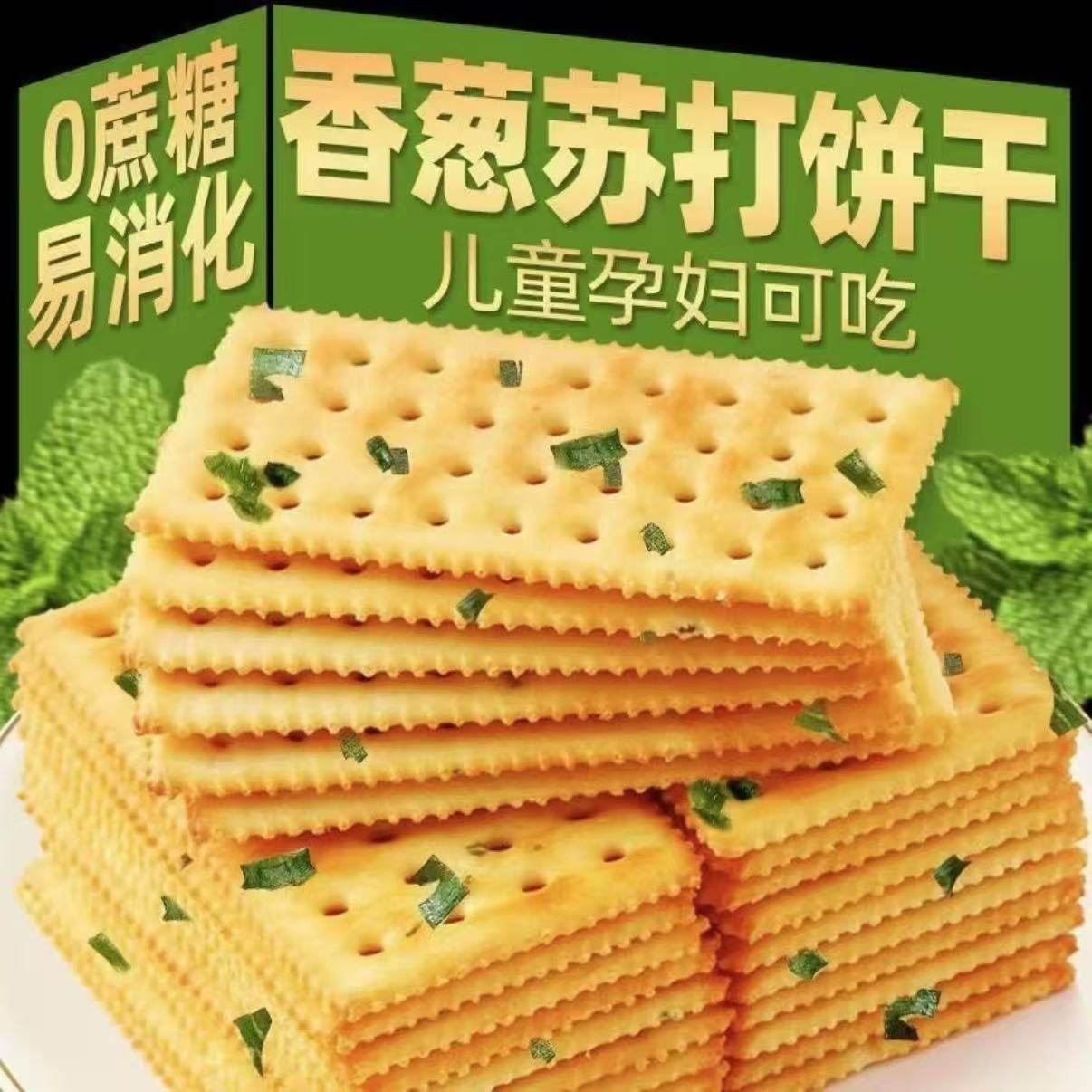 无蔗糖香葱苏打饼干早餐无薄脆咸味饼干办公零食糖代餐点心包邮,淘宝优惠券,粉丝福利购,淘宝优惠卷