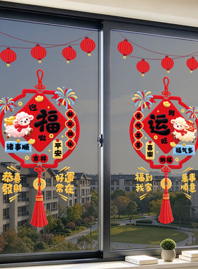 2027羊年静电玻璃贴纸