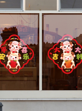 新年快乐新中式玻璃贴纸