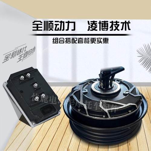 全顺10寸五代轮毂瓦片电机3500WP/4500WP/5500WP可选配凌博控制器 - 图0