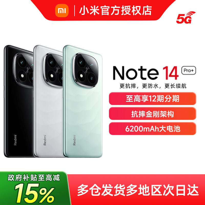 【政府补贴至高15%】小米Redmi Note 14 Pro+手机红米note小米红米手机小米官方正品小米note14pro+手机
