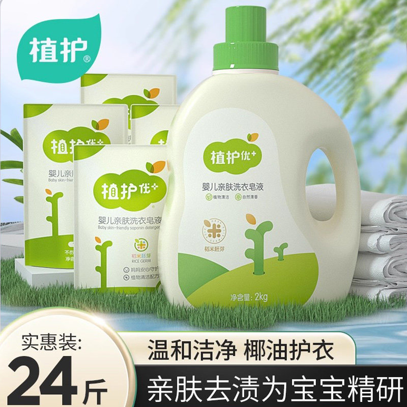 植护婴儿洗衣液宝宝专研袋新生幼儿童可家用补充液瓶装大人整箱批